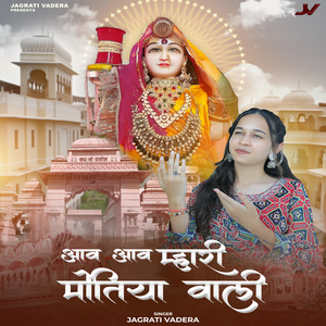 Aav Aav Mhari Motiya Wali