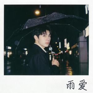 雨爱rnb