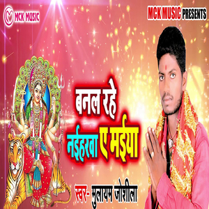 Banal Rahe Naiharwa Ye Maiya