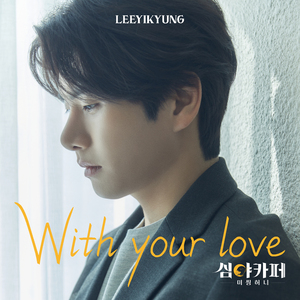 With Your Love
