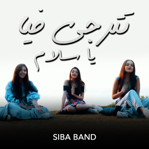 Tetraga Fiya / Ya Salam