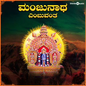 Manjunatha Embuvantha (From " Manjunatha Janapriya Top 15 ")