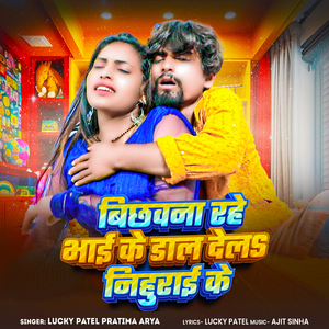 Bichhawana Rahe Bhai Ke Dal Dela Nihurai Ke