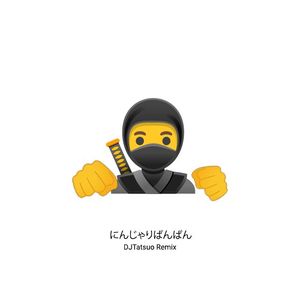 にんじゃりばんばん（忍者棒棒）-达君Remix-