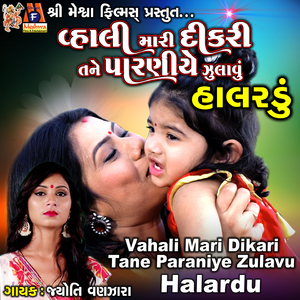 Vahali Mari Dikari Tane Paraniye Zulavu Halardu