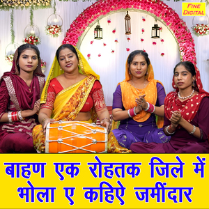 Bahan Ek Rohtak Jile Mein Bhola Ae Kahiye Jamidar