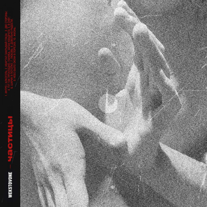 квартал закрывай глаза