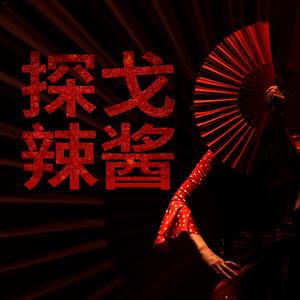 爱人的热度 (Ài rén de rè dù)