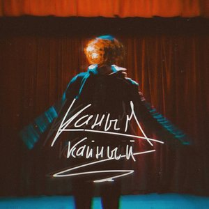 Каным кайный