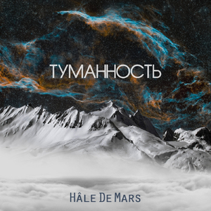 Туманность