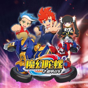 魔幻陀螺的特训