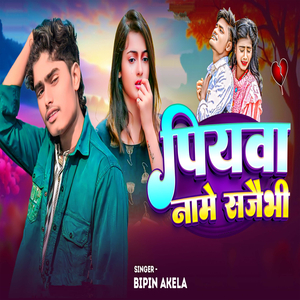 Piyaba Name Sajaibhi
