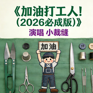 2026 加油打工人