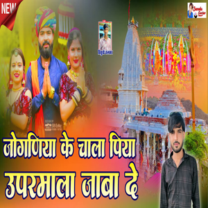 Joganiya Ke Chala