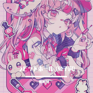 ラビットホール (兔子洞)