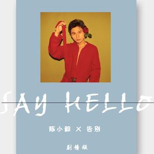 告别 剧情版（电影《告别》同名主题曲）