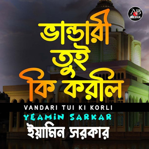 Vandari Tui Ki Korli