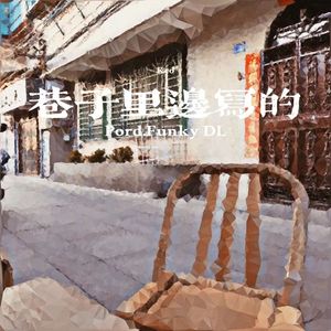 随便唱唱也很开心啊