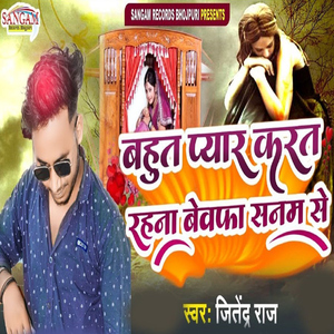 Bahut Pyar Karat Rahna Bewafa Sanam Se