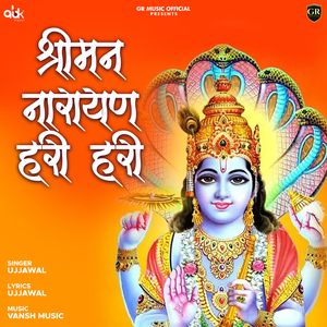 Shreeman Narayan Hari Hari