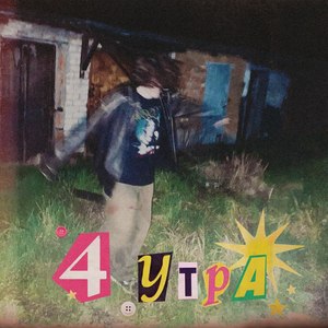 Этот город слишком сердит