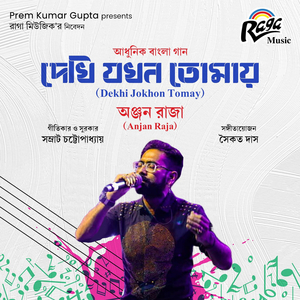 Ei Jibone Likhechilam