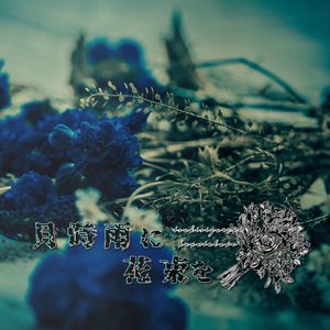 哀、臓物ヲ喰ラウ