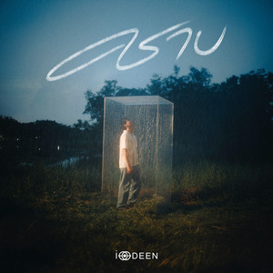 คราบ (Tear)