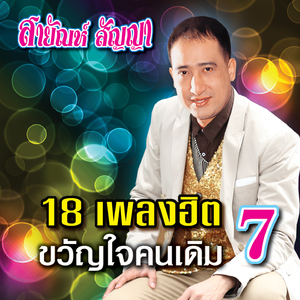 บอกรักฝากใจ