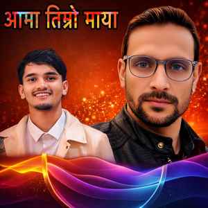 आमा तिम्रो माया