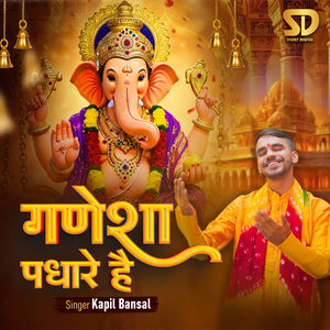 Ganesha Padhare Hai