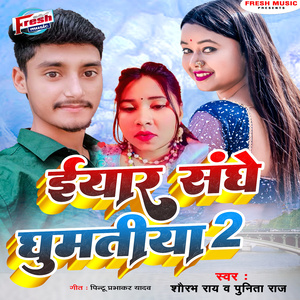 Eyaar Sanghe Ghumatiya 2