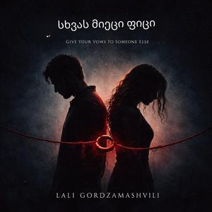 სხვას მიეცი ფიცი Give Your Vows to Someone Else