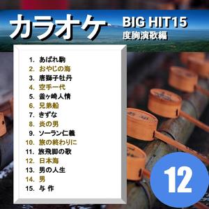 唐獅子牡丹（カラオケ）