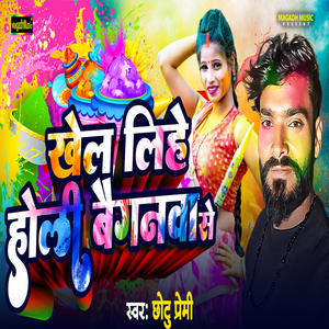 Khel Lihe Holi Baiganwa Se