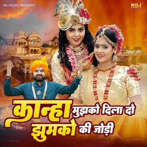 Kanha Mujhko Dilado Jhumko Ki Jodi