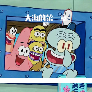 爱情 (翻唱) 拓海