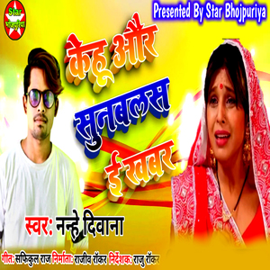 Kehu Aur Sunabalas E Khabar