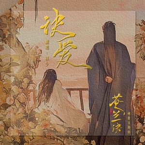 诀爱(剧好听的歌)