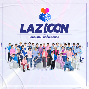 ที่หนึ่งในใจของเธอ (Last ONE) [รายการ "LAZ iCON"]