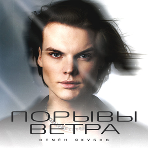 Порывы ветра