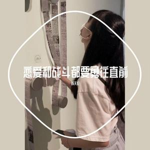恋爱和战斗都要勇往直前 (DJ版)