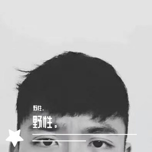 个人秀