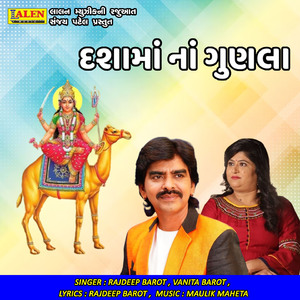 Gunla Hu Gavu Bhavthi Tamara