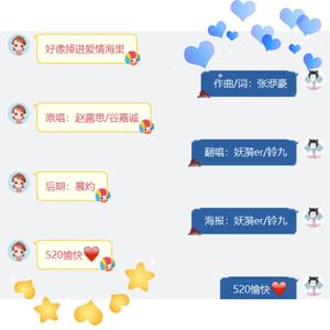 好像掉进爱情海里