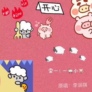 需一（翻自李润祺）