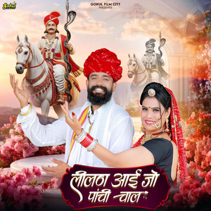 Lilan Aai Jo Panchi Chal