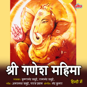 Samaru Tumhe Ganraj Mai Mahima Teri