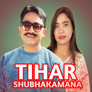 TIHAR SHUBHAKAMANA