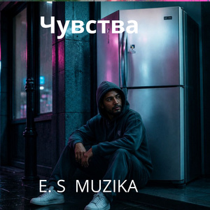 Чувства